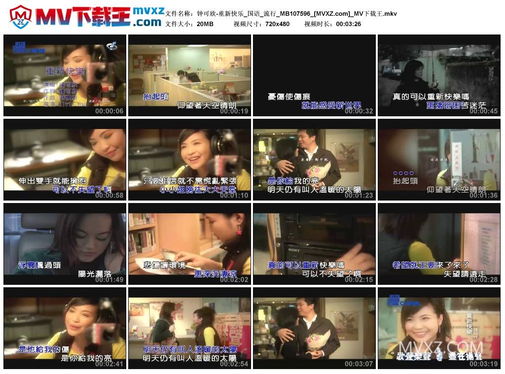 钟可欣-重新快乐_国语_流行_MB107596